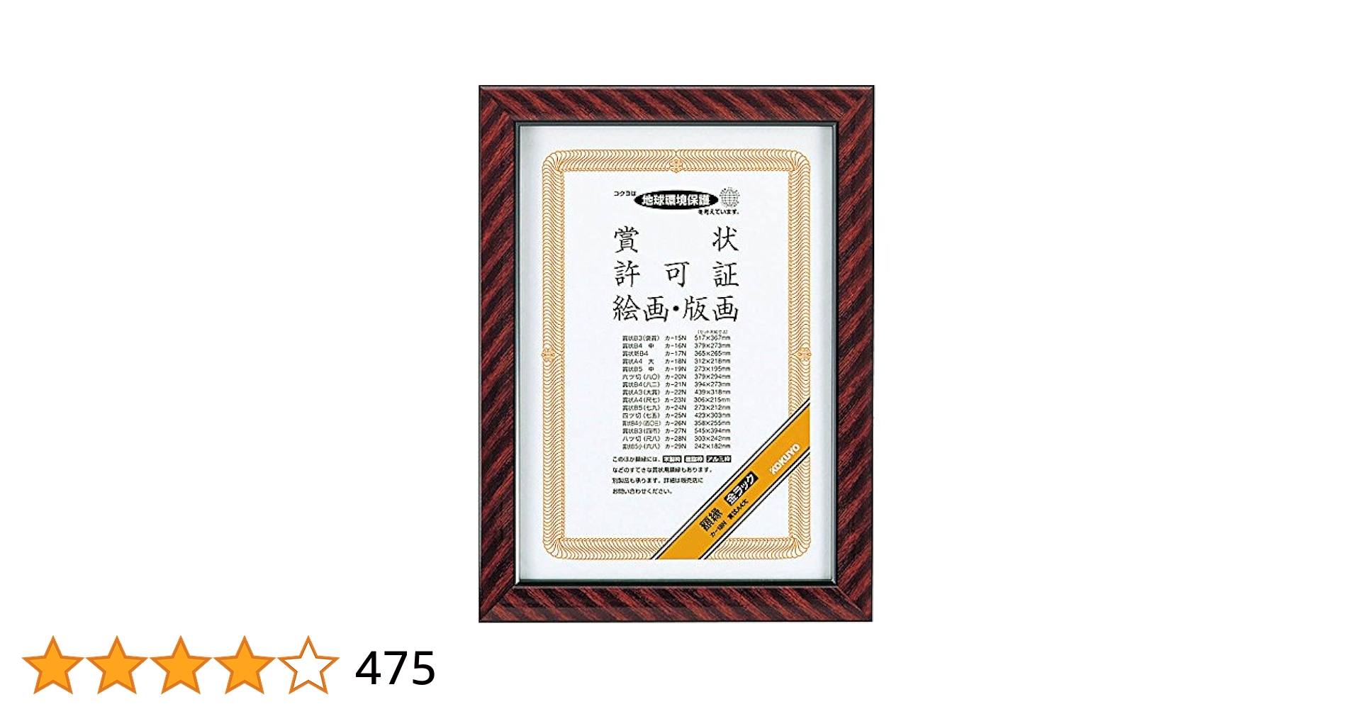 ［200719］賞状額縁　金ラック　規格B4　10枚　TS-GKKB4 Amazon | コクヨ 額縁 金ラック B4 カ-RB4 | 賞状額縁 | ホーム