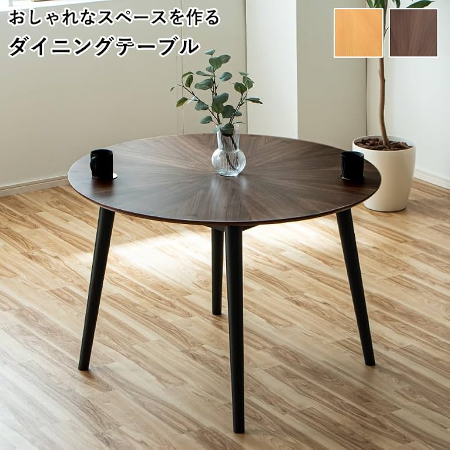 Amazon｜ダイニングテーブル 丸型 円形 丸テーブル 4人掛け 110cm 4人