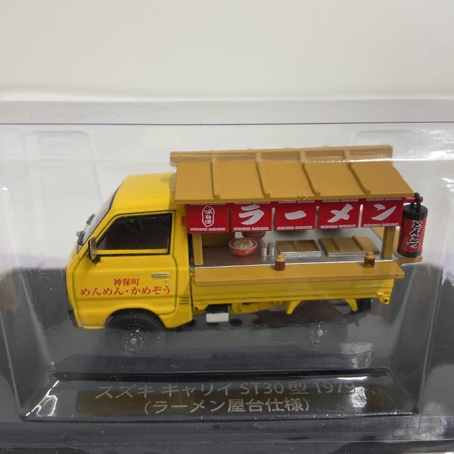 アシェット 懐かしの商用車コレクション スズキ キャリイ ST30型 1979 ラーメン屋台仕様 特典 模型 ミニカー ITAHC1T0WVSI-D-J015-byebye Amazon | ◎アシェット 懐かしの商用車コレクション 1/43 スズキ