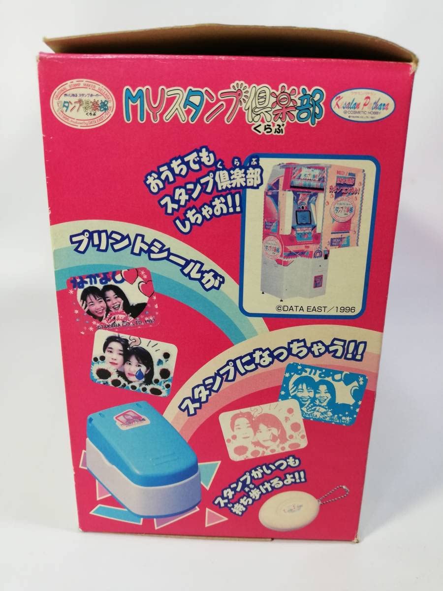 Myスタンプ倶楽部 1997年 タカラ 開封済み▽未使用品