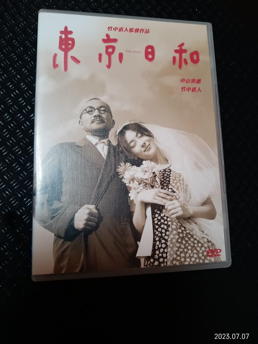 Amazon.co.jp: 東京日和 DVD 竹中直人 中山美穂 松たか子 浅野忠信 