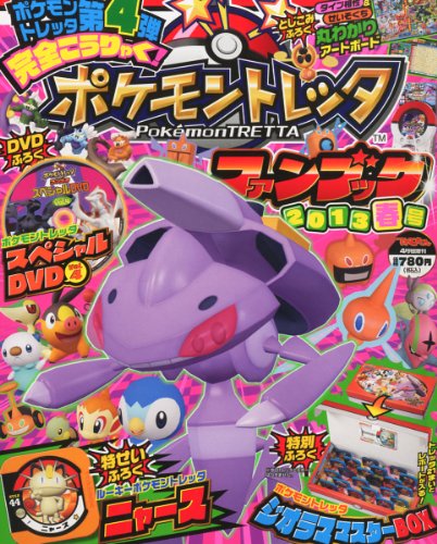 スマホ 無料電子書籍 てれびくん増刊 完全こうりゃく ポケモントレッタファンブック 2013春号 20 バイ