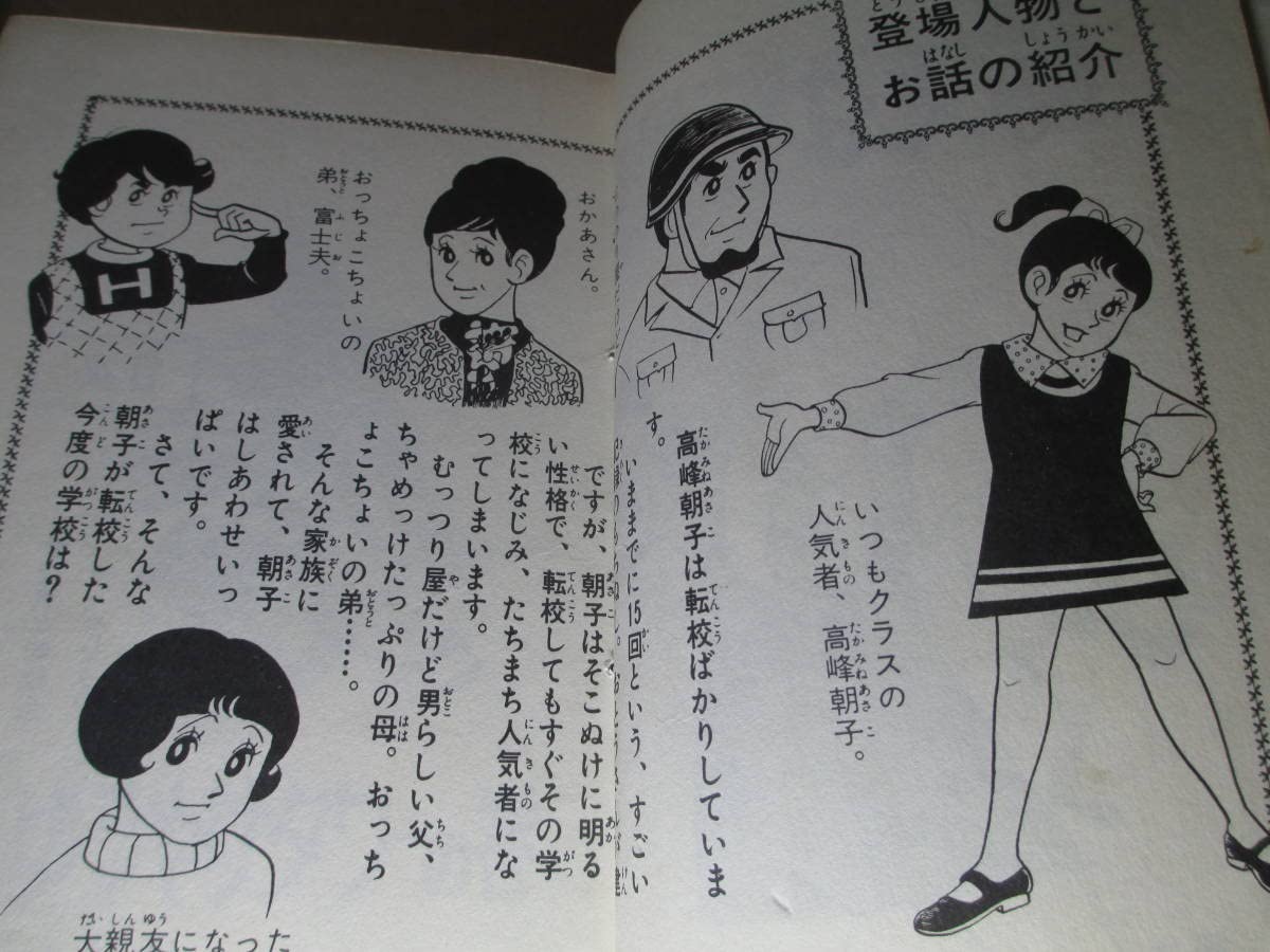 Amazon.co.jp: 巴里夫『 陽気な転校生 上下揃 』;全2;昭和1971年