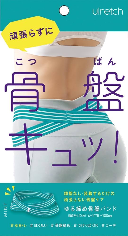 Amazon.co.jp: アルファックス 骨盤ベルト サポーター ゆる