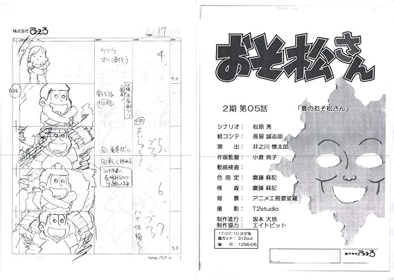 Amazon おそ松さん 5絵コンテ 第2期 設定資料セット アニメ 萌えグッズ 通販 Amazon おそ松さん 5絵コンテ 第2期 設定資料セット アニメ 萌えグッズ 通販