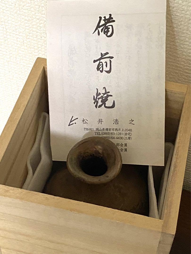 Amazon.co.jp: 備前焼 酒器 徳利 （松井浩之造） 初出し品 箱付 