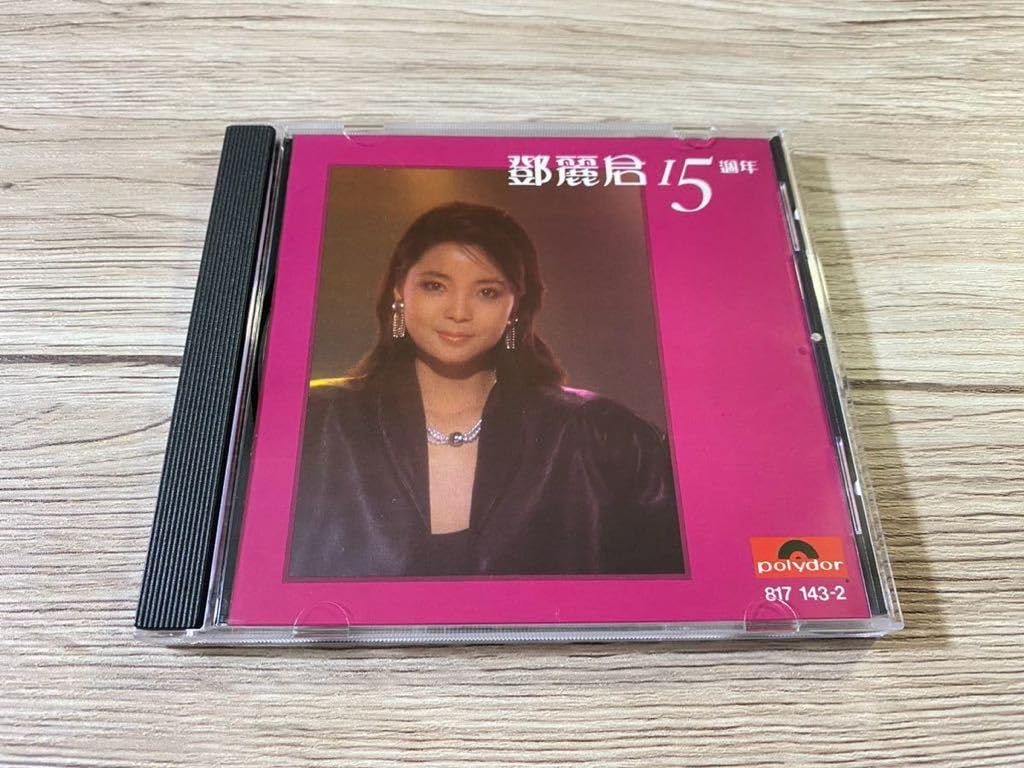 Amazon.co.jp: 美品 テレサ・テン 鄧麗君 TERESA TENG 15周年 ベスト盤
