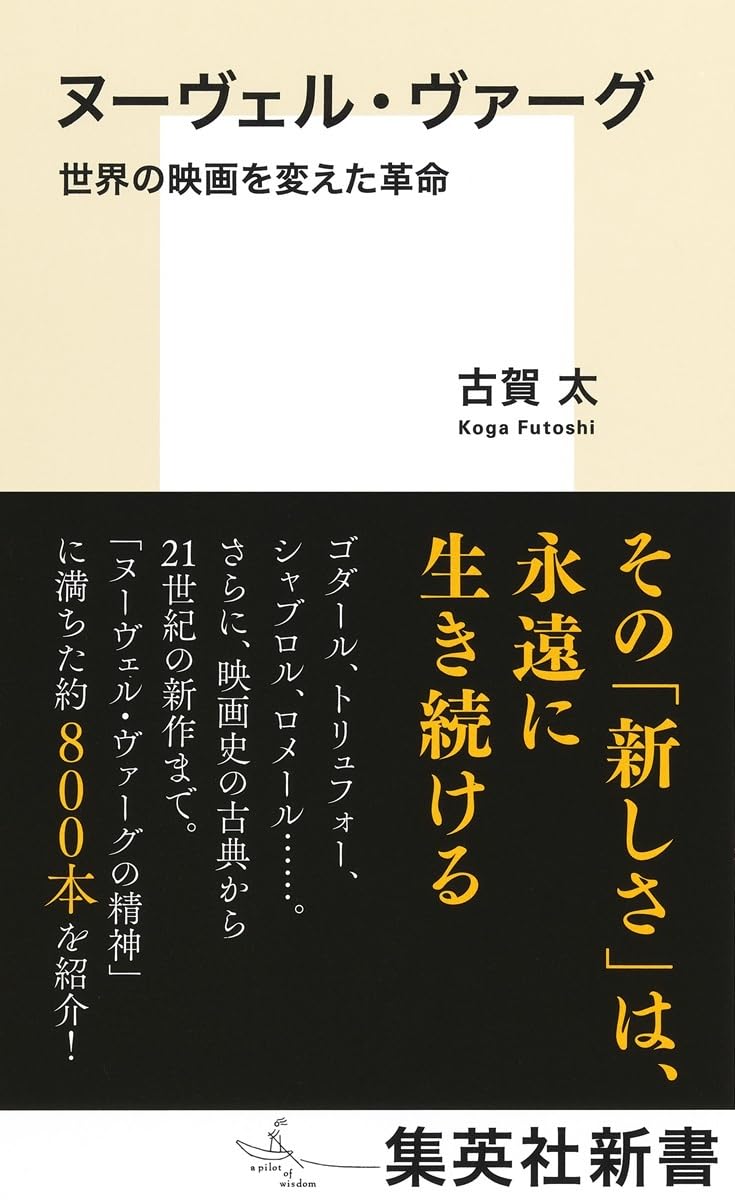フランス映画の黄金時代 トーキーからヌーヴェル・ヴァーグまで 61RRv7AmryL.jpg
