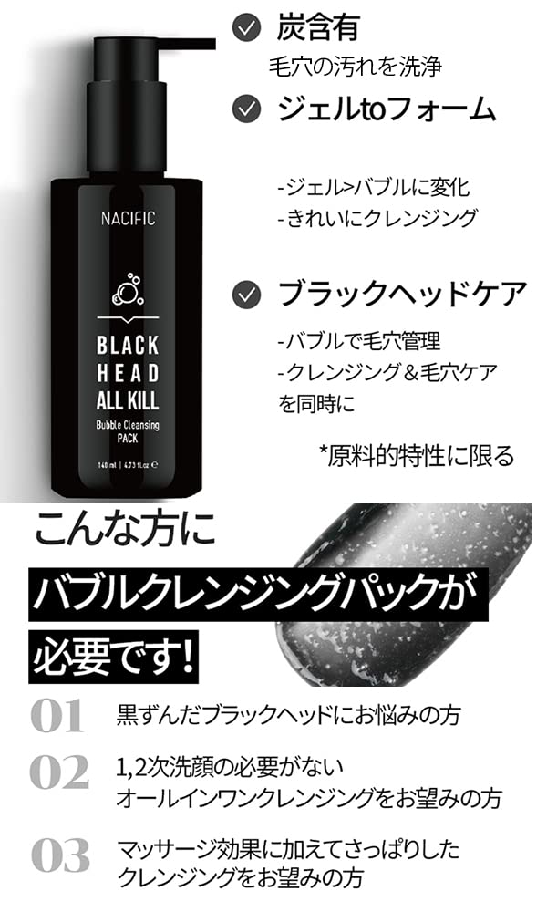 Amazon | NACIFIC ナシフィック (ネシフィック) 毛穴 クレンジング