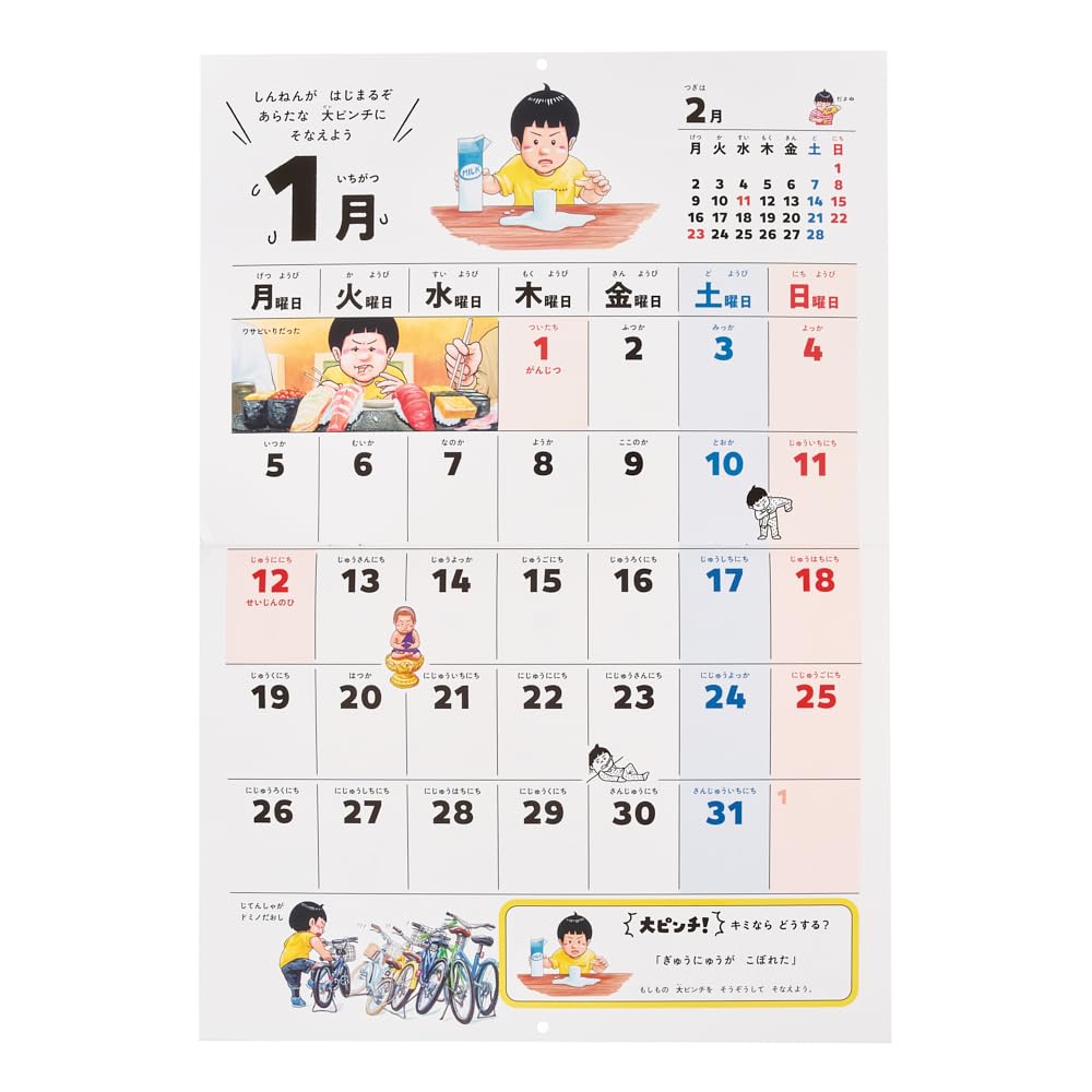 Amazon | 能率 NOLTY 2026年 大ピンチずかんカレンダー 壁掛け