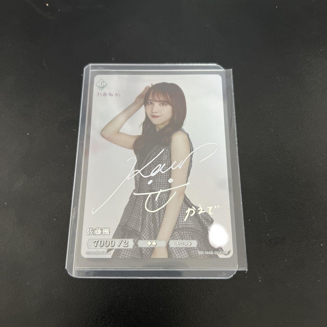 Amazon.co.jp: ビルディバイドブライト 乃木坂46 佐藤楓 サイン