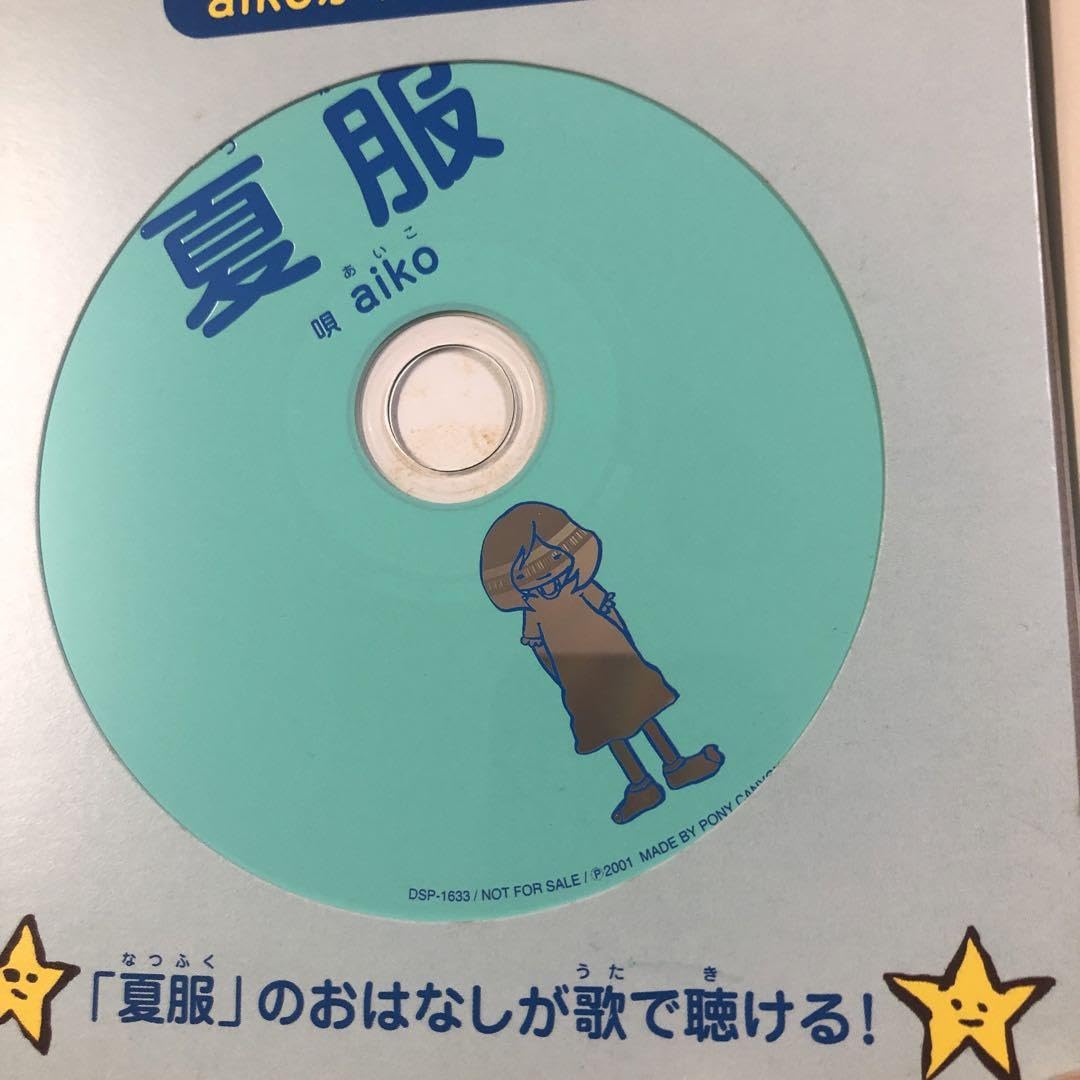 Amazon.co.jp: 最終値下中！aiko 夏服 絵本風CD レア : おもちゃ