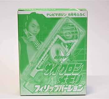 テレビマガジン2010年8月号仮面ライダーＷサイクロンメモリフィリップバージョン テレビマガジン2010年8月号仮面ライダーWサイクロンメモリ