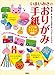 いまいみさのおりがみ手紙　毎日楽しめ　まごころ伝わる　ハッピー・クラフト