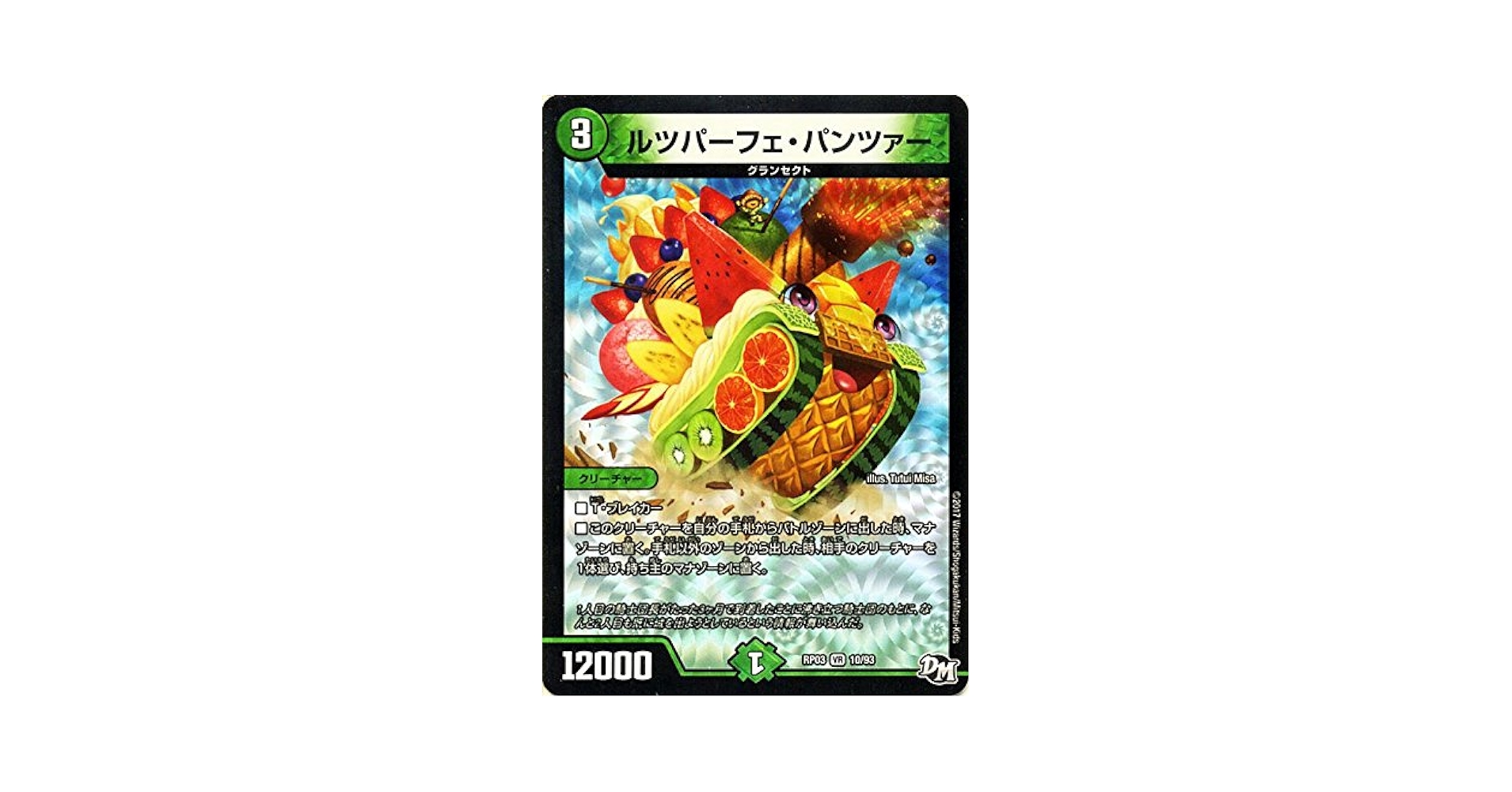 Amazon.co.jp: デュエルマスターズ ルツパーフェ・パンツァー