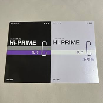 新課程　Advanced Buddy　Hi-PRIME　数学Ⅰ+A　数学Ⅱ+B Amazon.co.jp: 新課程 Advanced Buddy Hi-PRIME Hi PRIME ハイ