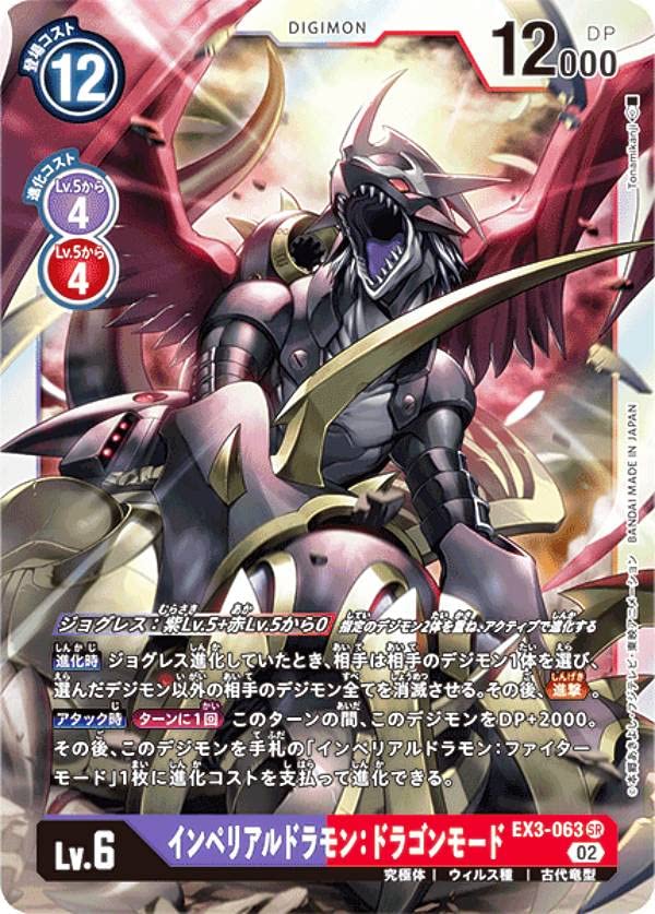 デジモン　インペリアルドラモン　デッキ Amazon.co.jp: デジモンカードゲーム EX3-063 インペリアルドラモン