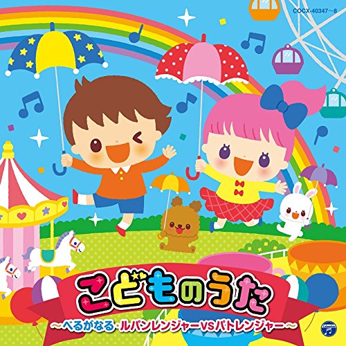 内藤ルネ　トラ VARIOUS ARTIST - Columbia Kids Kodomo No Uta Bell Ga Naru