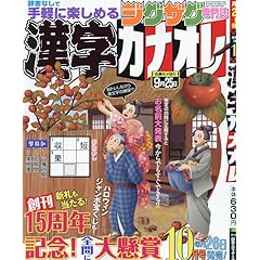 【中古】 漢字パズル ２/廣済堂出版/三輪みわ 漢字クロスワード Festival200｜成美堂出版
