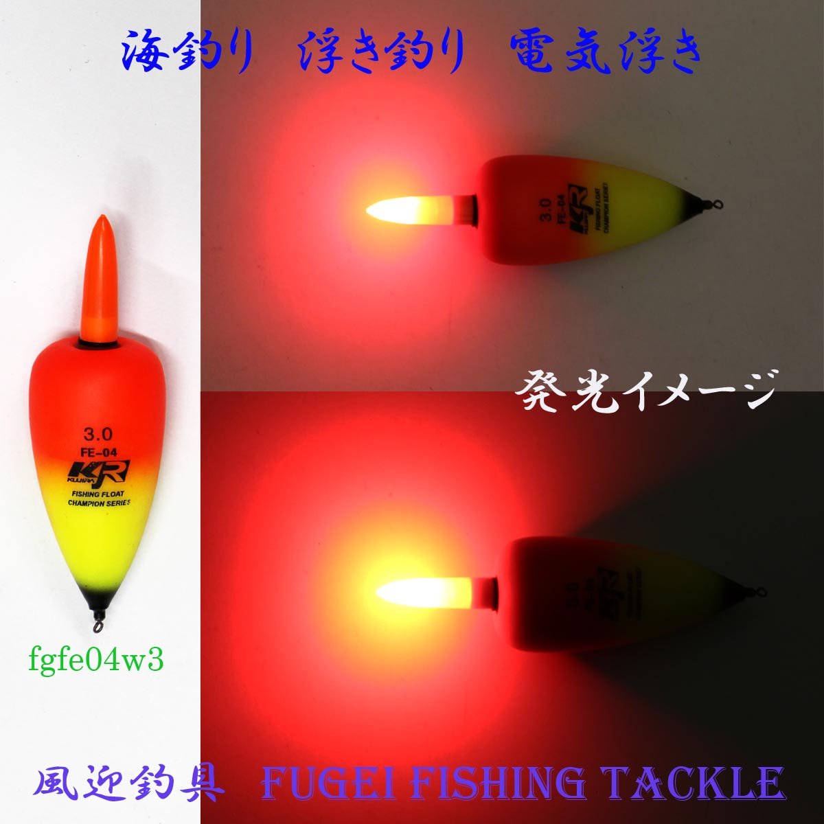 Amazon 高輝度led 海釣り用 電気ウキ 7fgfe04w3 3号オモリ適合 11 25ｇ 新素材eva 電池2本付 ウキ 浮き 風迎 Fugei 船釣り用