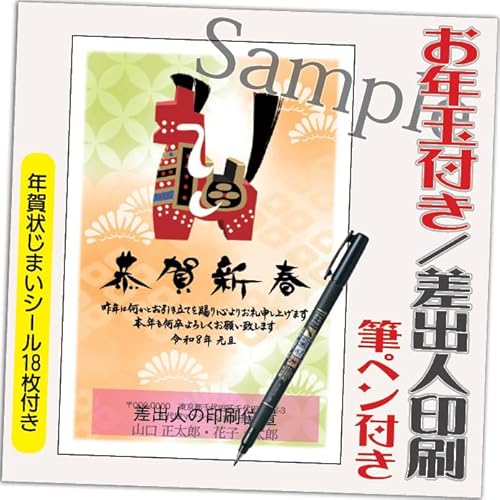 年賀状 2026 お年玉付き 年賀 はがき【12枚 筆ペン付き】 午年 うま年 年賀状じまいシール付 印刷 プリント ●選べるデザイン 10枚+2枚 差出人印刷込み(デザイン:HA008)印刷する差出人住所はご注文時の「お届け先住所」+「氏名」を印刷いたし