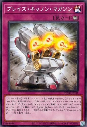 遊戯王 ブレイズ・キャノン・マガジン(ノーマル) 爆炎のデュエリスト編（DP28） 永続罠 ノーマル