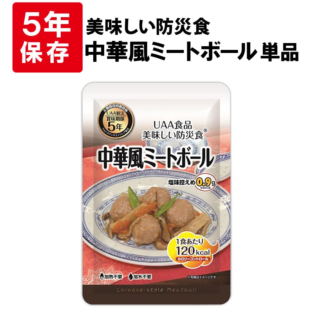 美味しい防災食 中華風ミートボール 35パック Amazon.co.jp: アルファフーズ 美味しい防災食 中華風ミートボール