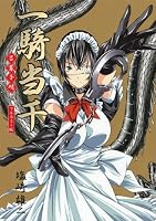 【フルカラー版あり】一騎当千 27冊セット 一騎当千 (全4巻) Kindle版