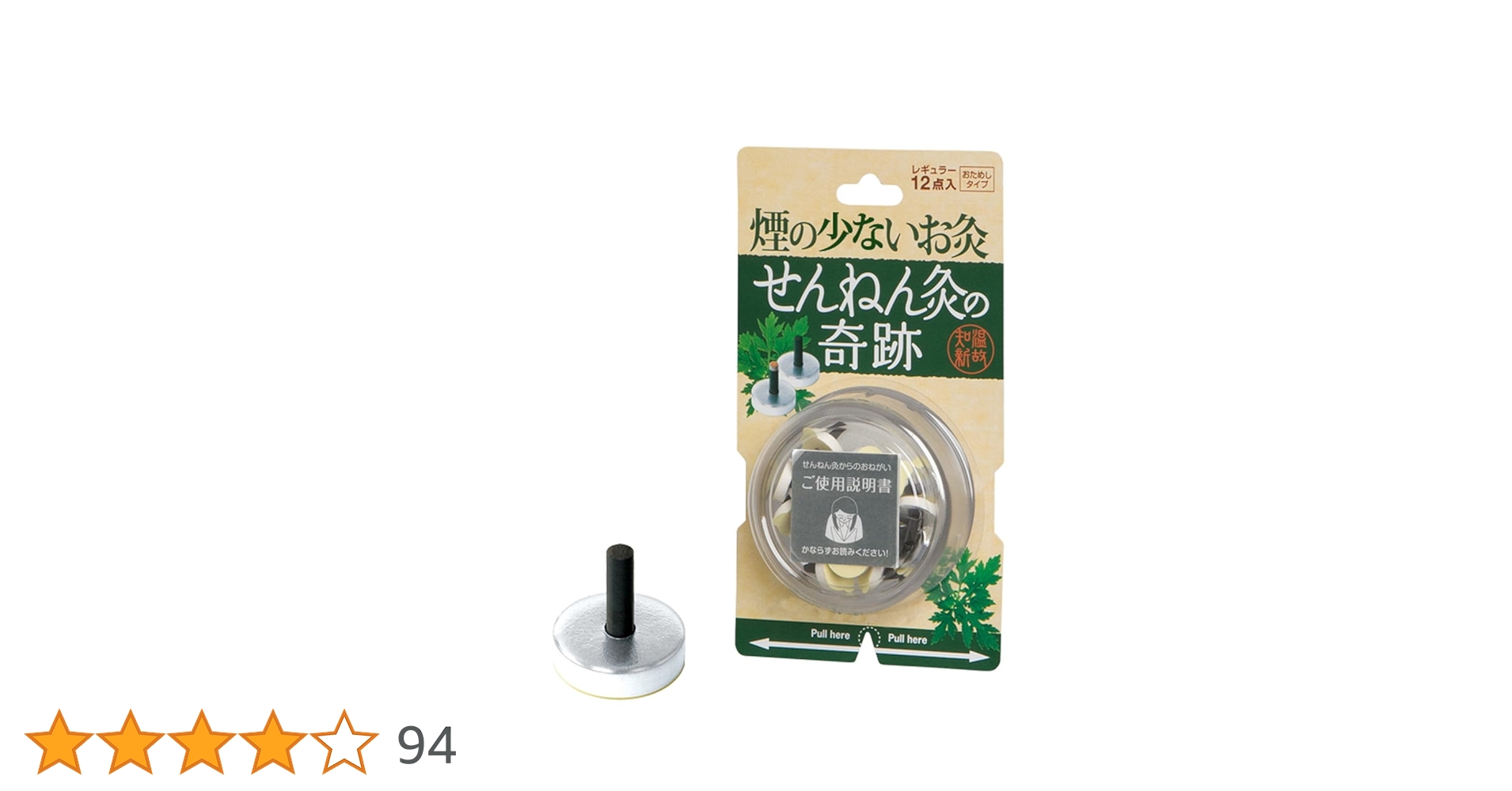 【新品未開封】せんねん灸 せんねん灸の奇跡 レギュラー　660個 せんねん灸の奇跡 レギュラー セネファ お灸 【通販モノタロウ】
