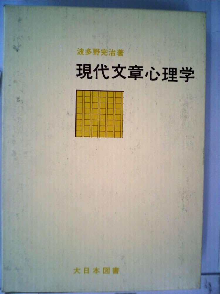 教育学・教育心理学に関する１０年間の雑誌文献目録 昭和５０年-昭和５９年/日外アソシエ-ツ/日外アソシエ-ツ（大型本） 教育学・教育心理学に関する10年間の雑誌文献目録 昭和50年-昭和