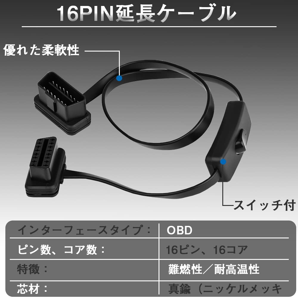 Amazon.co.jp: OBD2 スイッチ付き延長コード 16ピン 延長ケーブル 1本