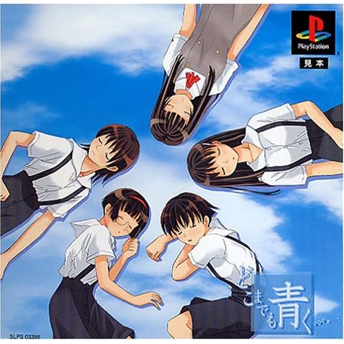 どこまでも青く・・・