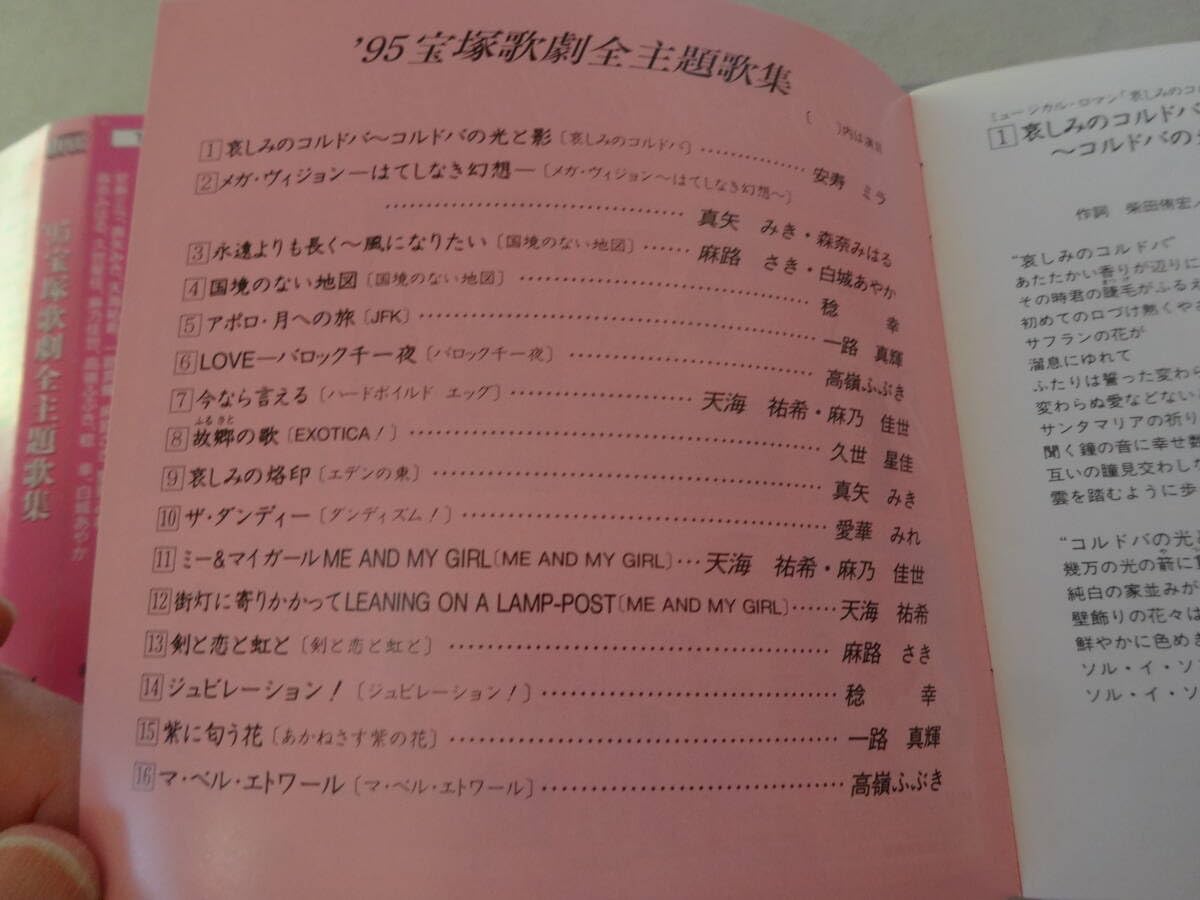 Amazon.co.jp: 1995年 宝塚歌劇全主題歌集 16曲CD、パンフレット4冊 安