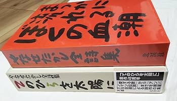 絶版】やなせたかし全詩集 「てのひらを太陽に」 Amazon.co.jp 絶版】やなせたかし全詩集 「てのひらを太陽に」 Amazon.co.jp