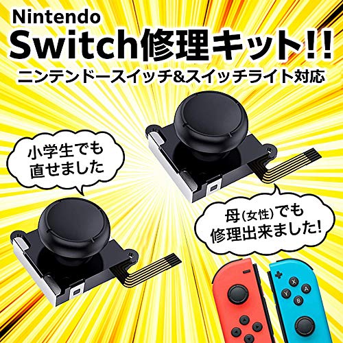 Switch NS用 コントロール L/R センサー アナログジョイスティック 修理パーツ 左右共通 ジョイコン スティック 交換部品 4個セット