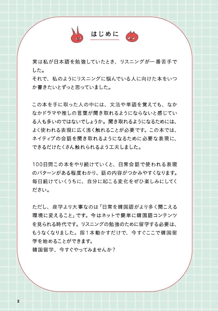 聞き取れた!」が毎日増える Joo式1日5分韓国語レッスン | Joo
