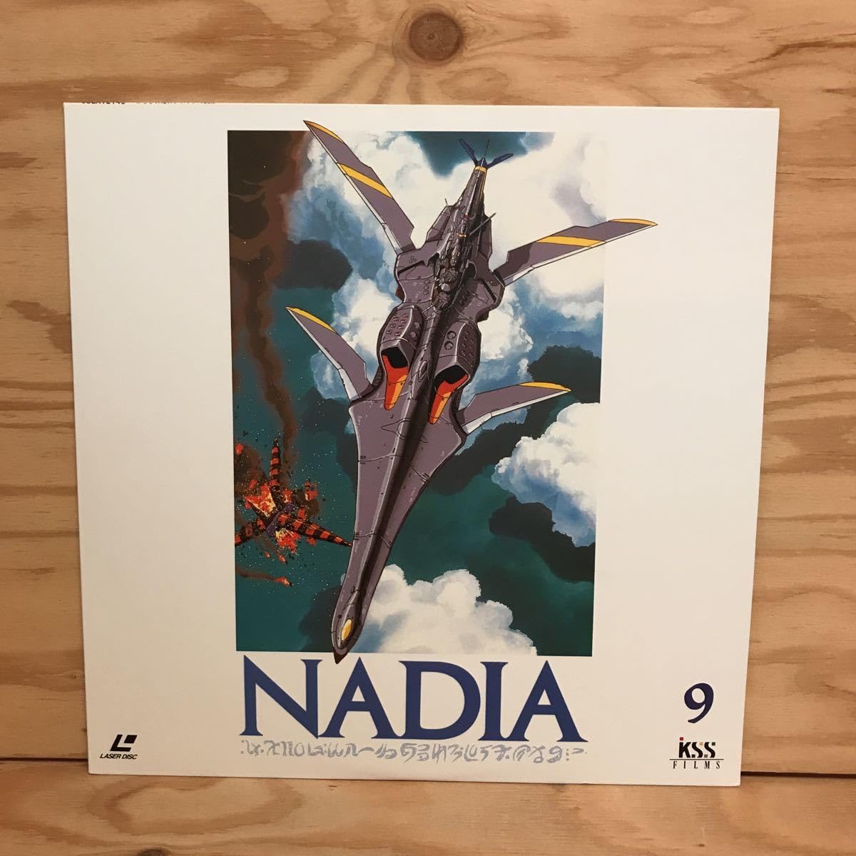 Amazon.co.jp: ◎K3FIID-200305 レア［ふしぎの海のナディア VOL.9