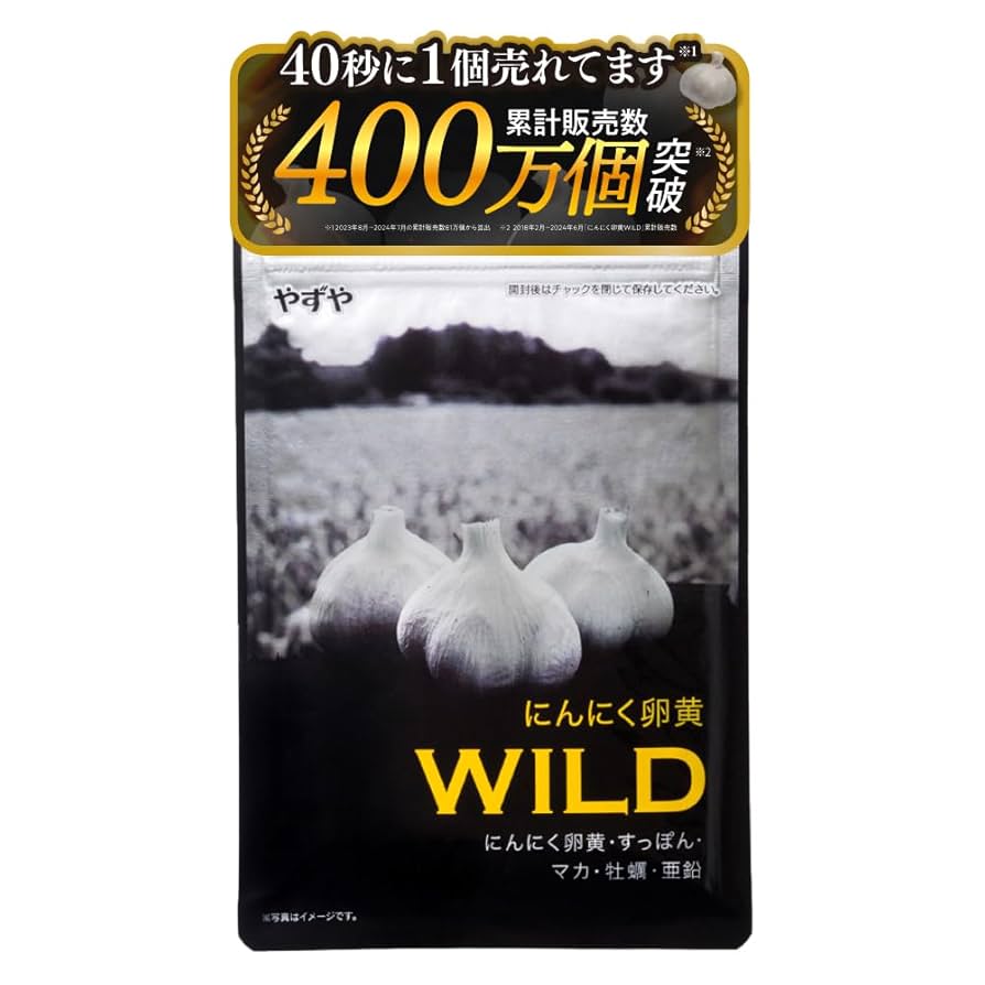 やずや - やずや　にんにく卵黄　WILD 4袋and きなり極4袋 やずや - やずや にんにく卵黄 WILD 4袋and きなり極4袋の通販