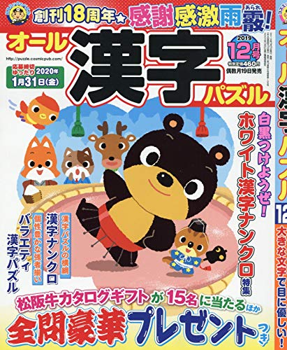 キンドル 無料電子書籍 オール漢字パズル 2019年12月号 バイ