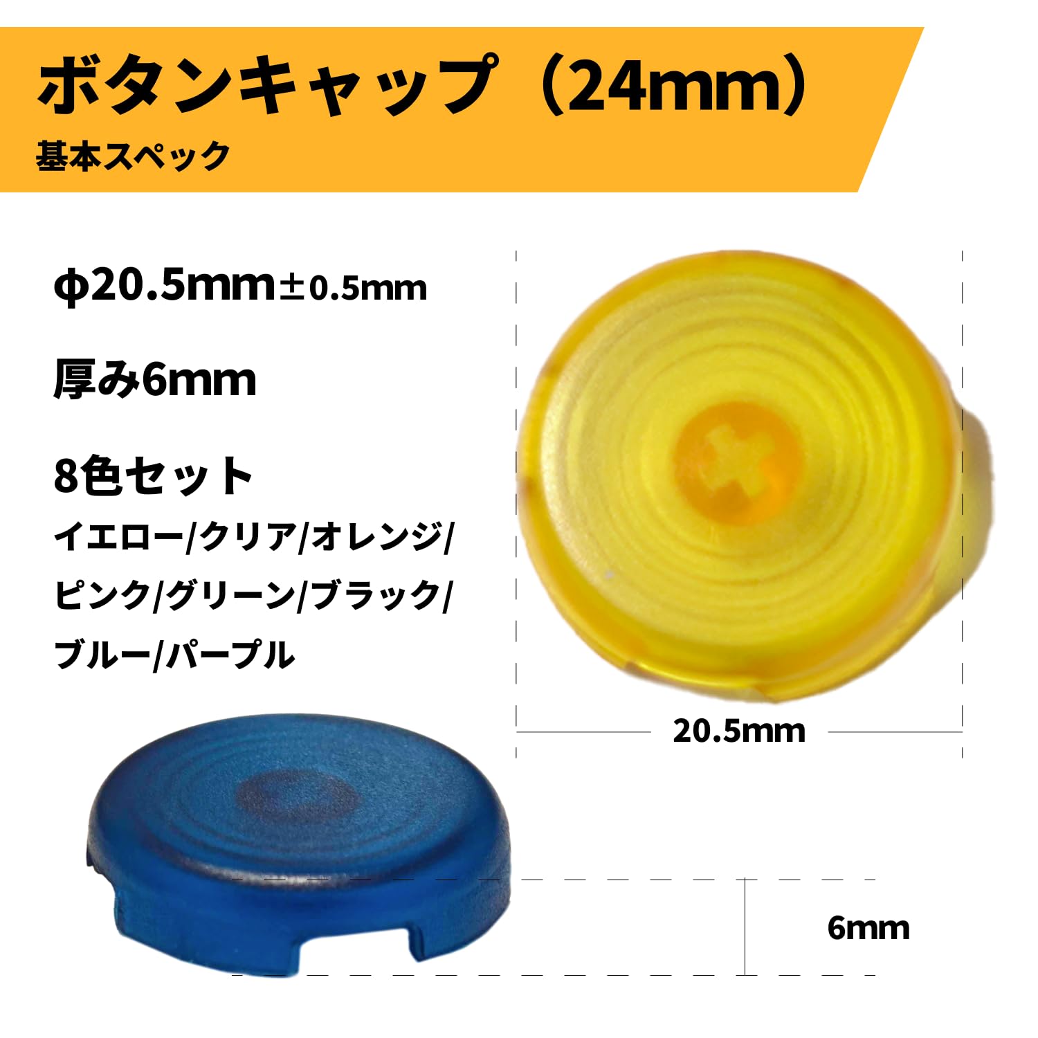 Amazon.co.jp: 【8色セット】ボタンキャップ 24mm レバーレス アケコン