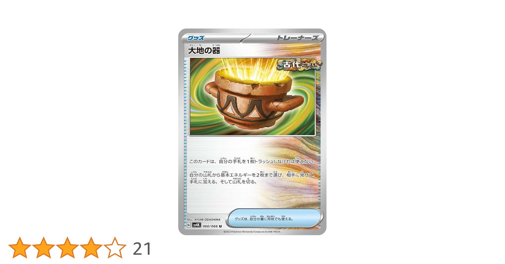 「大地の器」 26枚セット　ポケカ ポケモンカード ポケカ ポケモンカード キチキギスex SAR 大地の器 UR - メルカリ