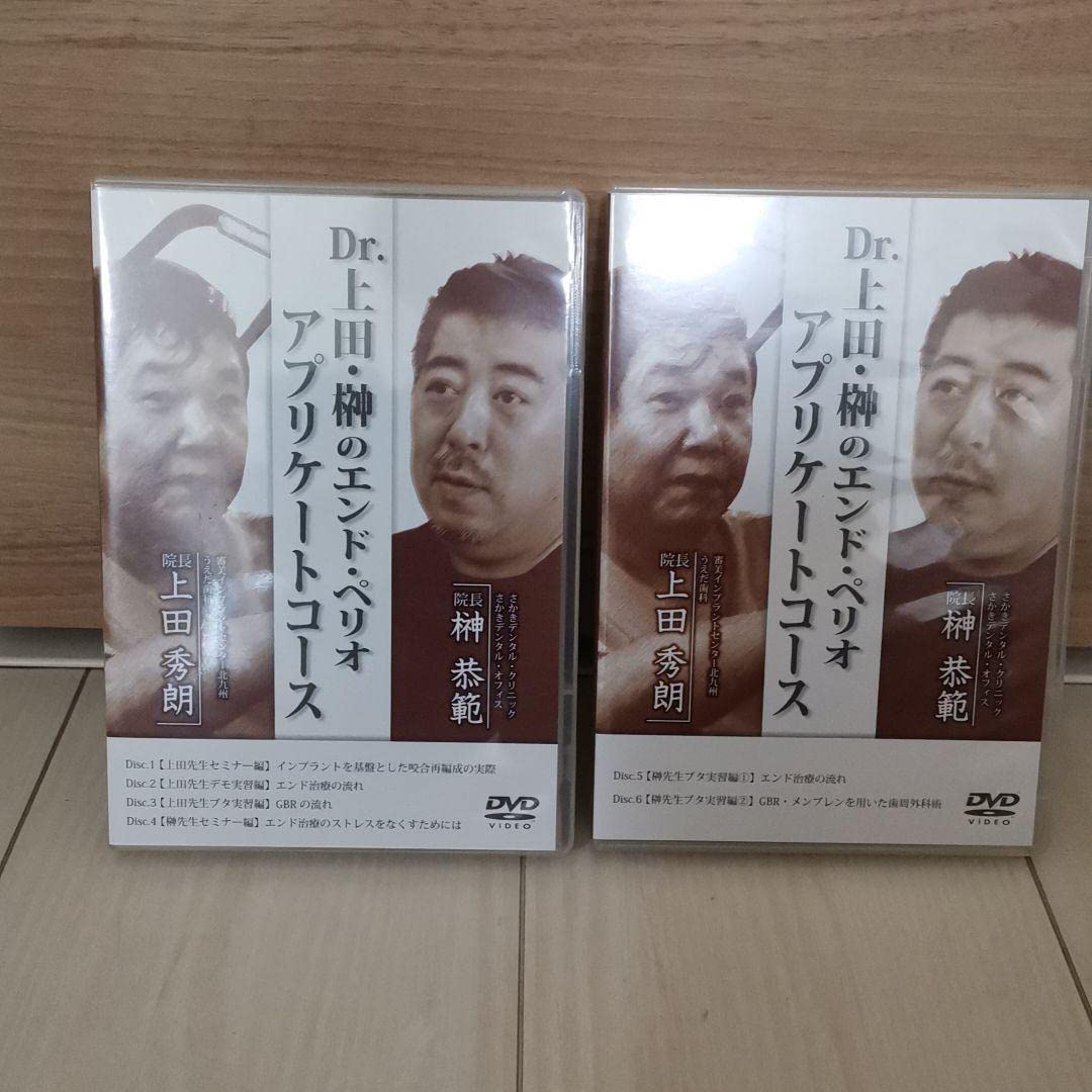 Amazon.co.jp: 歯科DVD Dr.上田榊のエンドペリオアプリケートコース 