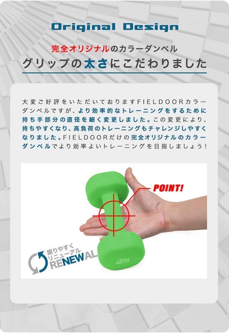 Amazon | FIELDOOR カラーダンベル 2kg×2個セット エクササイズ