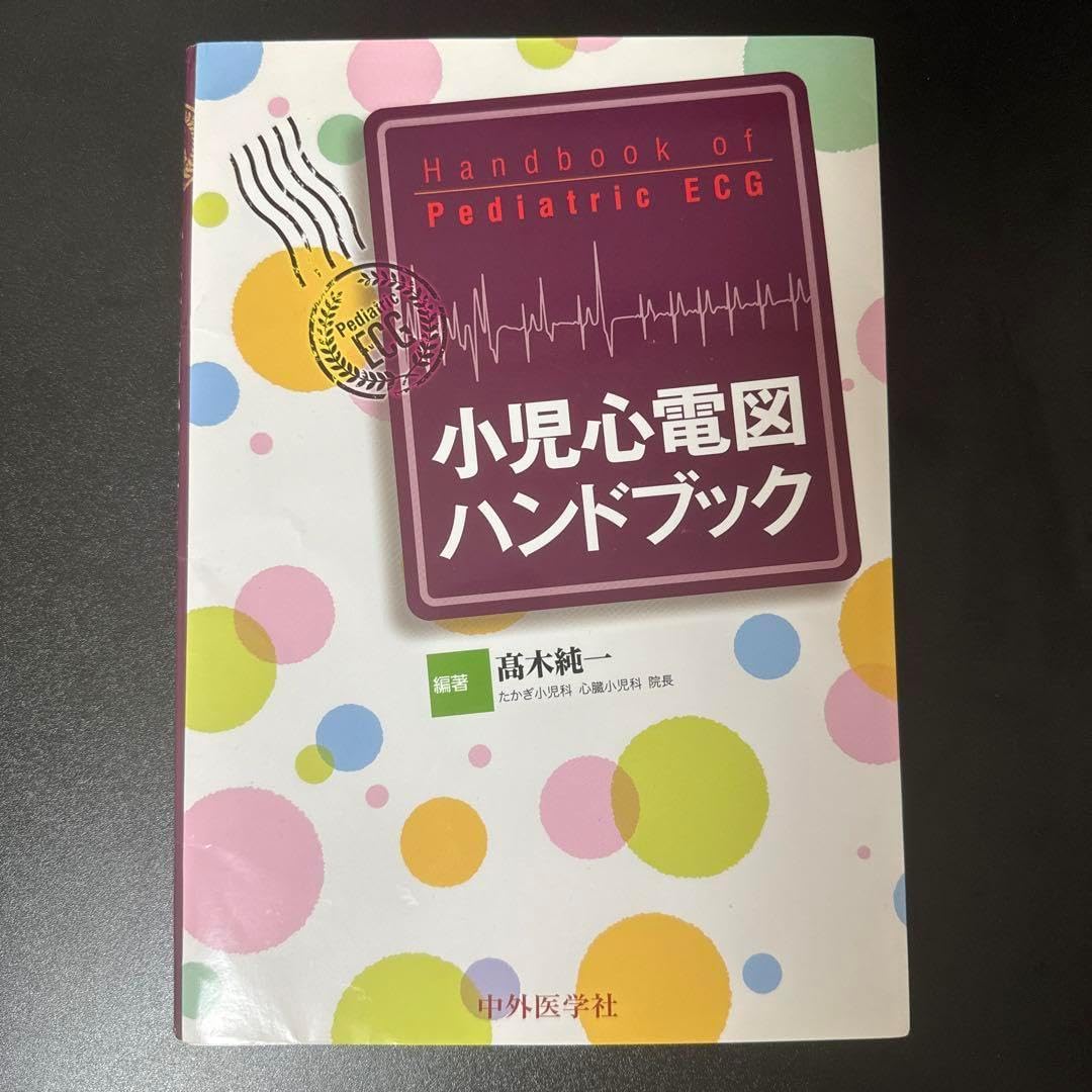犬猫の臨床心電図ハンドブック 犬猫の臨床心電図ハンドブック これでわかる 犬と猫 心電図の読み方の