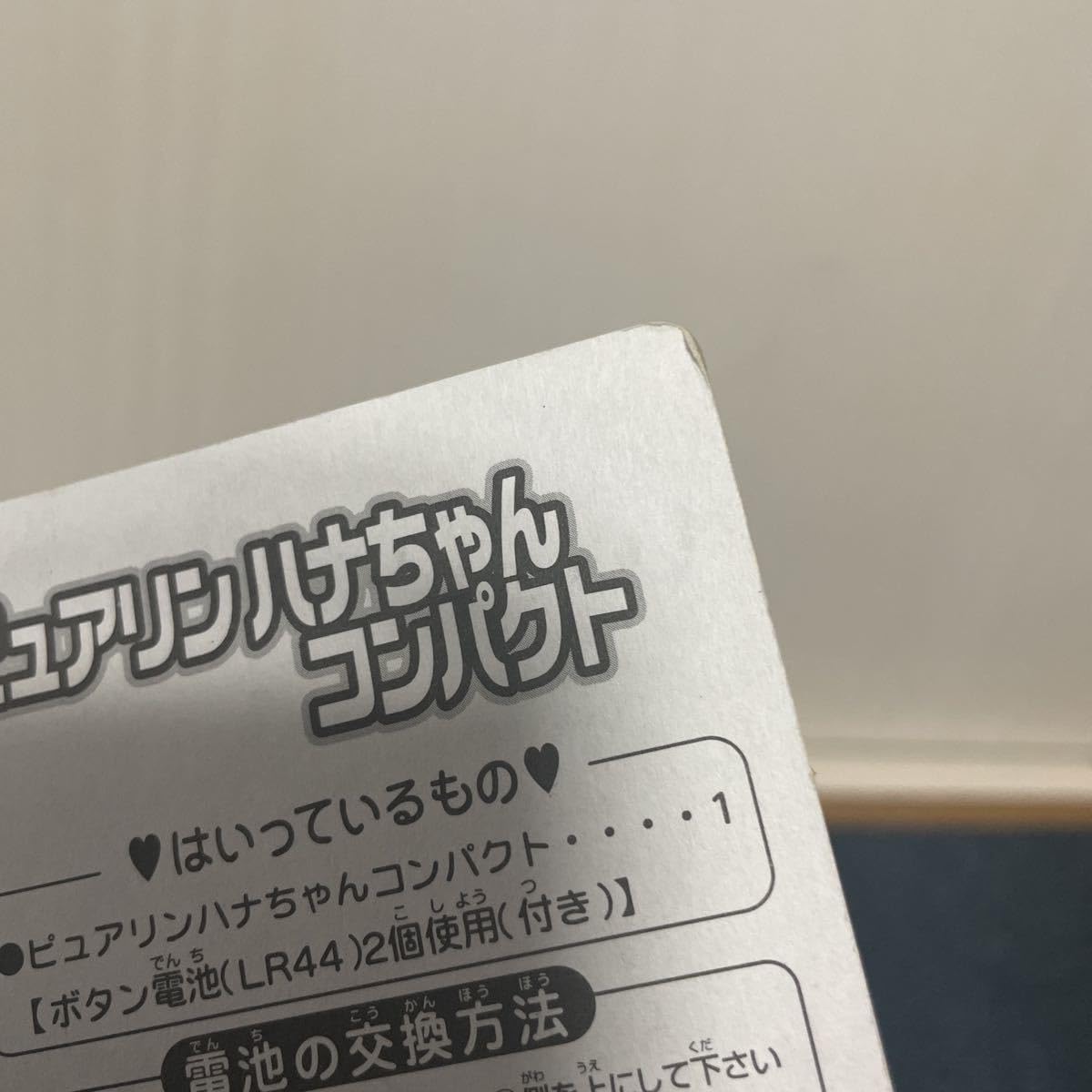 Amazon.co.jp: 当時物 おジャ魔女どれみ ドッカーン ピュアリンハナ