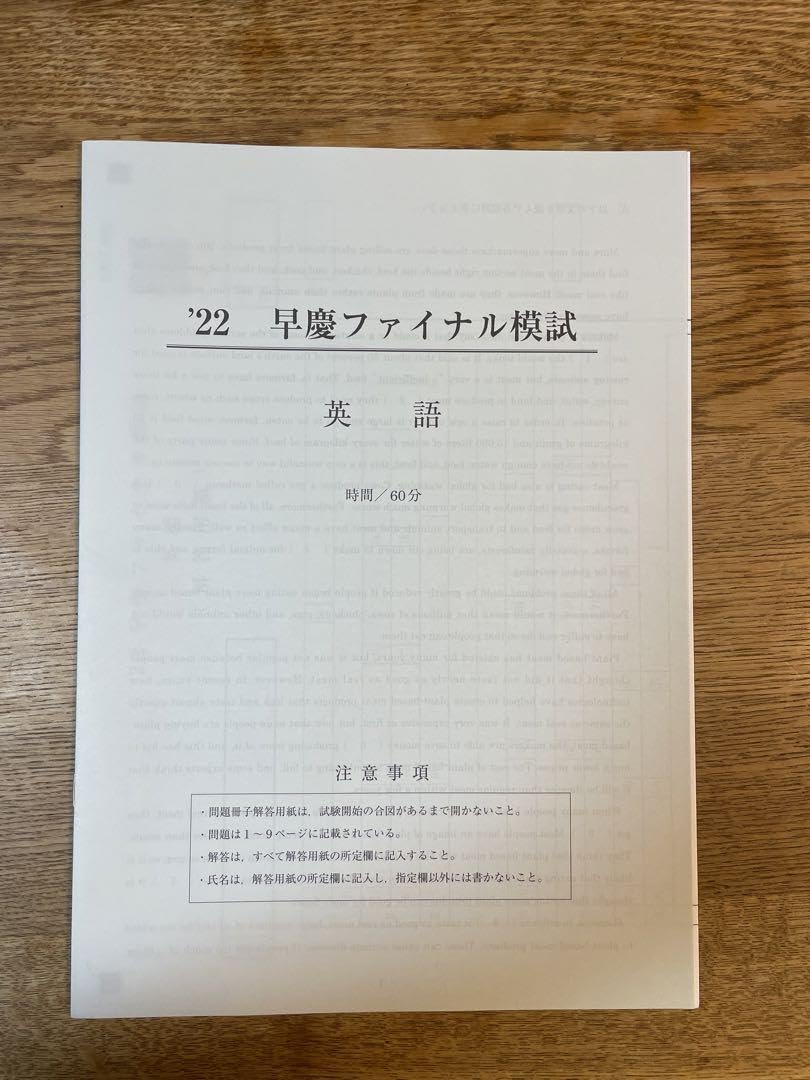 Amazon.co.jp: 早慶ファイナル模試 2022 早稲田アカデミー : おもちゃ