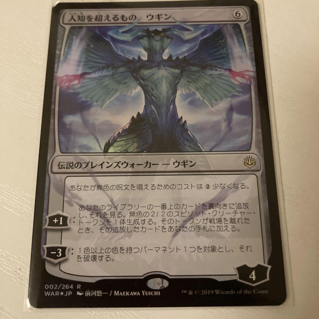 MTG foil 人知を超えるもの、ウギン 限定アート プレリリース