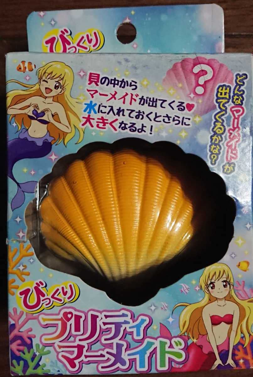 Amazon | びっくりプリティマーメイド 水につけると大きくなる玩具