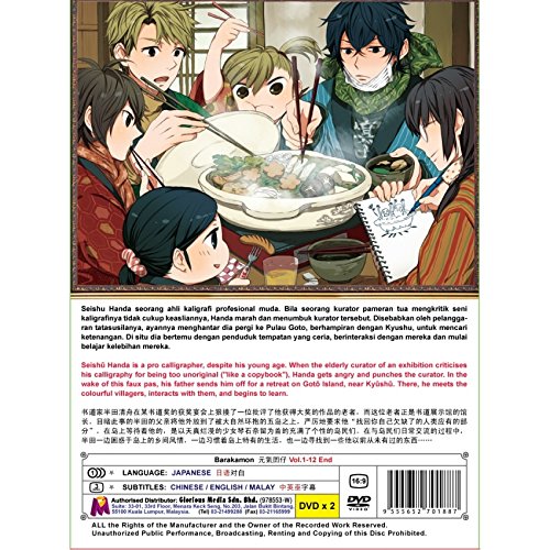 Amazon.com: Barakamon Vol.1-12End (DVD, Region All) English
