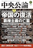 書評 中央公論 2022年 07 月号 by Tetsu Okamoto